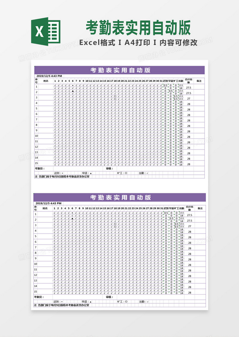 紫色简约考勤表实用自动版excel模版