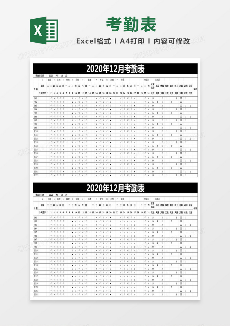 黑色商务考勤表excel模版