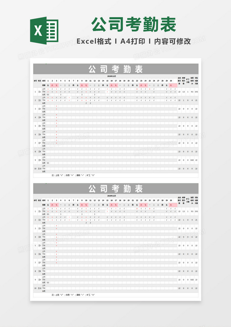 灰色商务公司考勤表excel模版