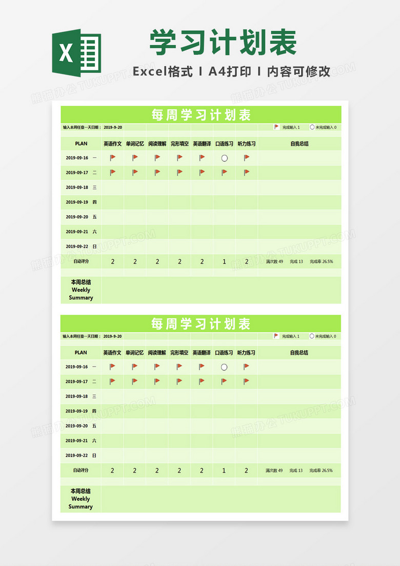 绿色清新每周学习计划表excel模版