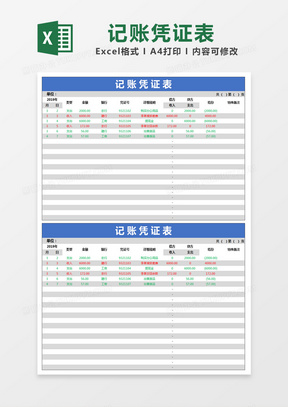 蓝色简约记账凭证表excel模版