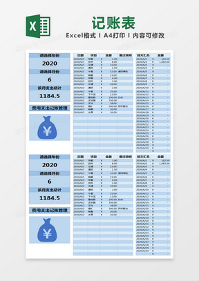 蓝色简约费用支出项目管理表excel模版