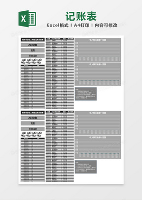 灰色简约财务项目收入明细记账月报表excel模版