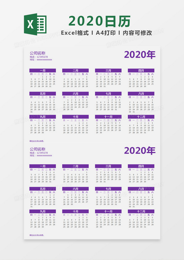 紫色简约2020新年日历excel模版