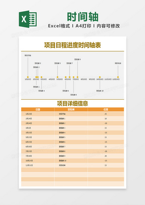 橙色简约项目日程进度时间轴表excel模版