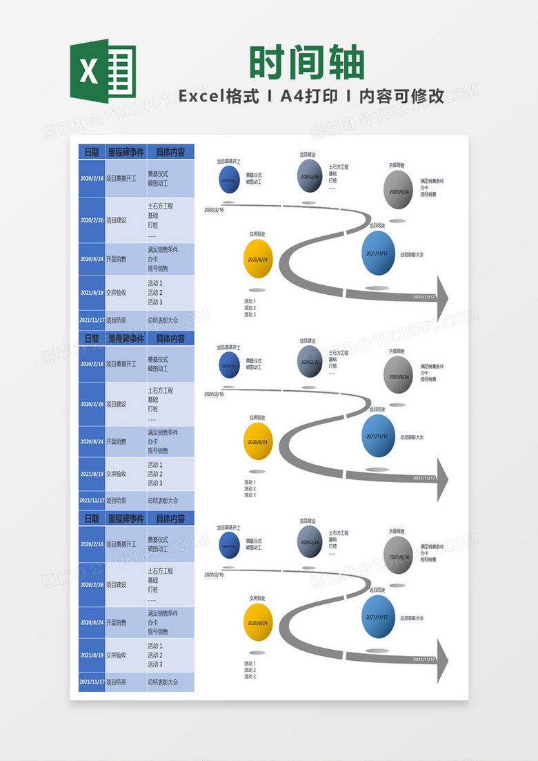 蓝色简约里程碑事件时间轴excel模版