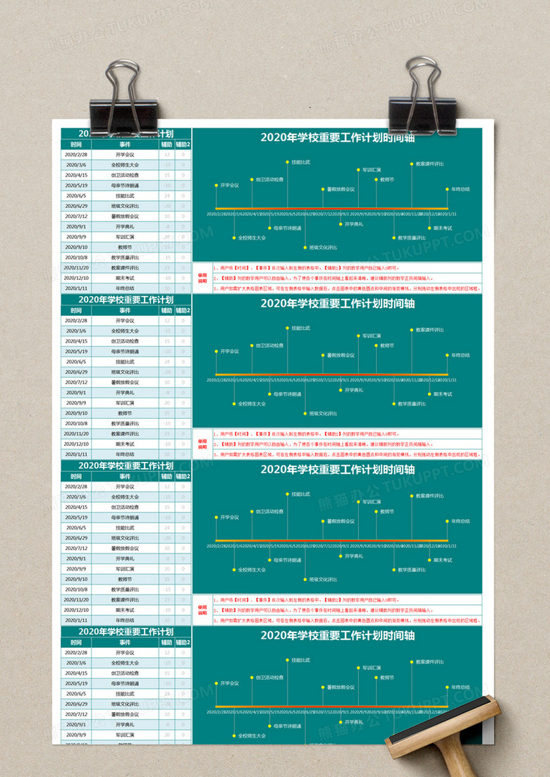 绿色简约2020年学校重要工作计划时间轴excel模版no.2
