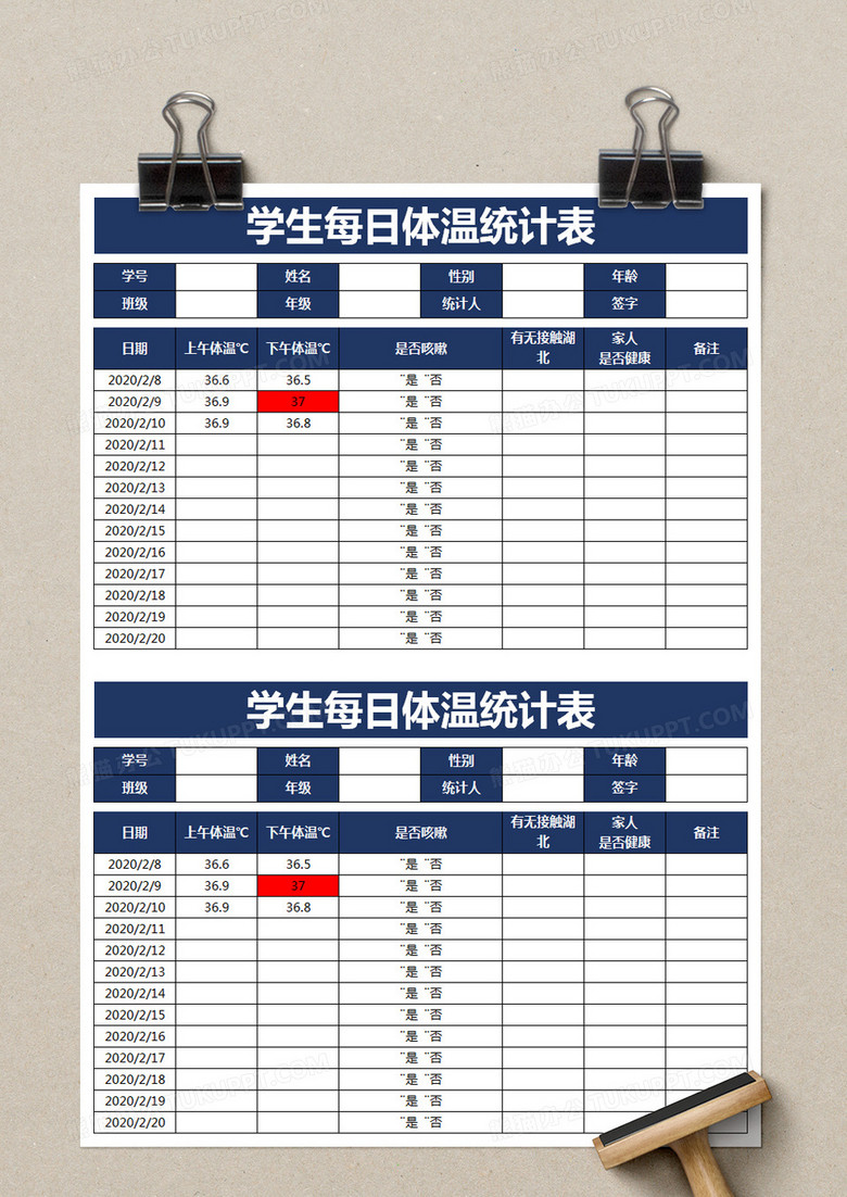蓝色简约学生每日体温统计表模版excel模板下载_熊猫办公