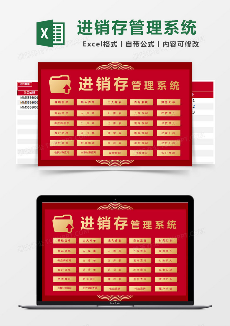 红色简约进销存管理系统excel模版