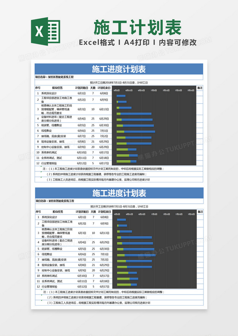 蓝色简约施工进度计划表excel模版