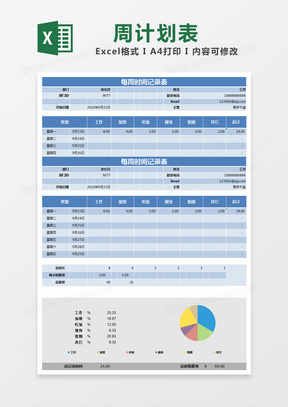 假期計劃表excel模板