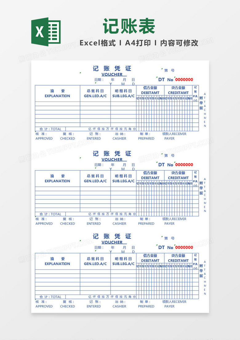 蓝色简约记账凭证记账表excel模版