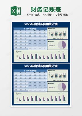 蓝色简约年度财务费用统计表记账表excel模版