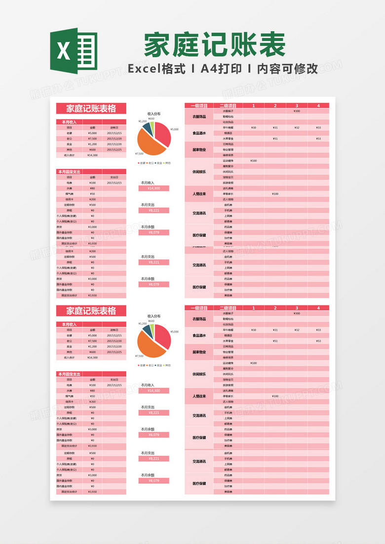 红色简约家庭记账表excel模版