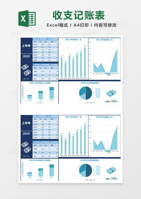 蓝色简约上半年财务收入支出明细记账表excel模版