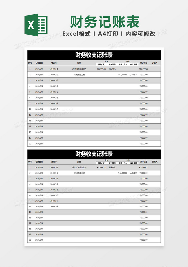  黑色简约 财务收支记账表excel模版