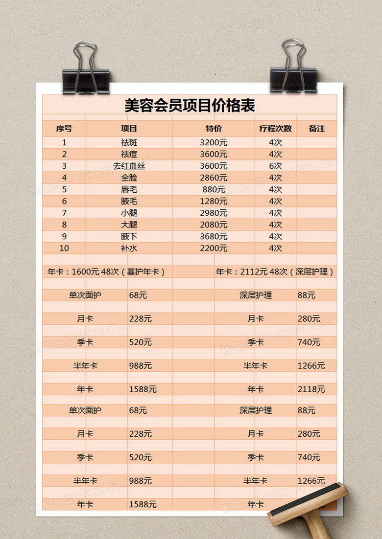 粉色简约美容会员项目价格表excel模版