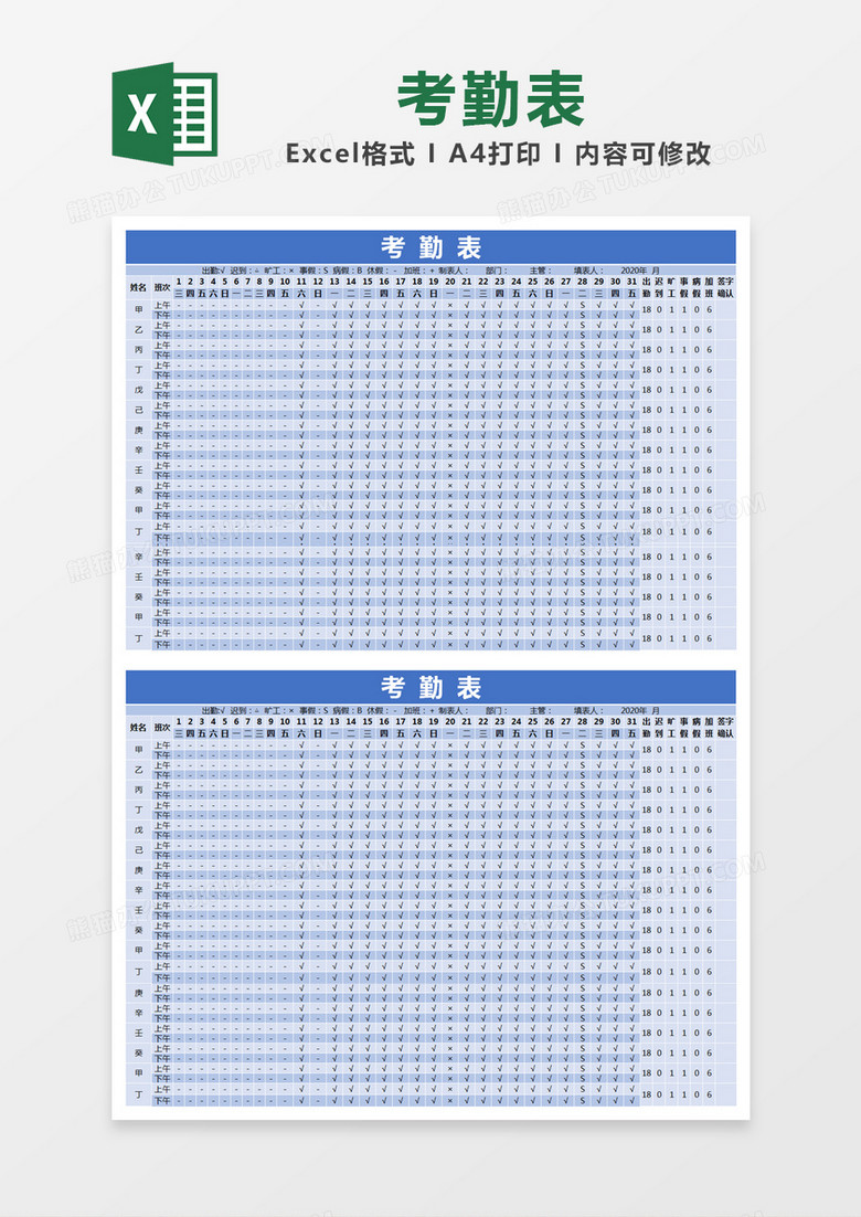 蓝色简约考勤表excel模版 