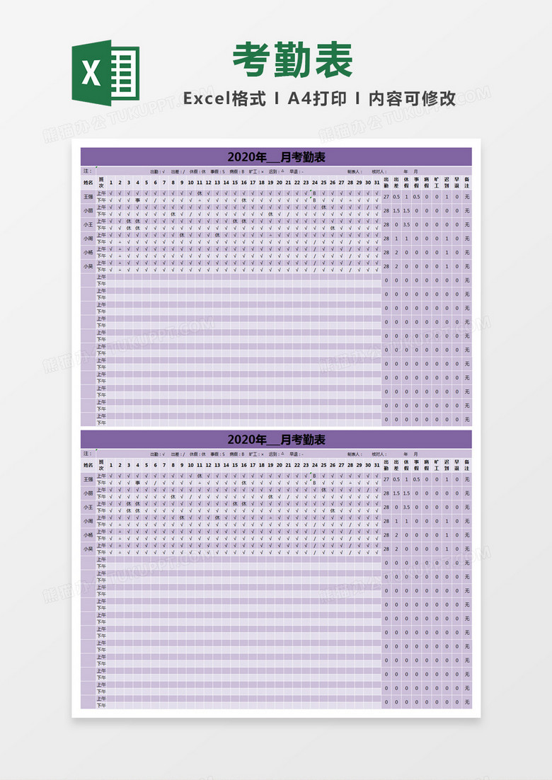 紫色简约2020年X月考勤表excel模版