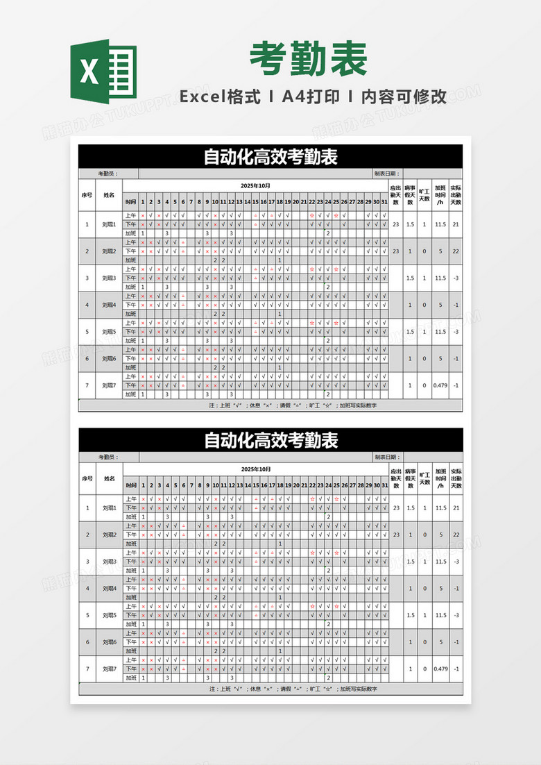 黑色简约自动化高效考勤表excel模版