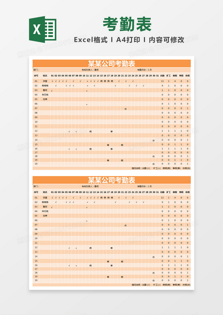 橙色简约公司考勤表excel模版