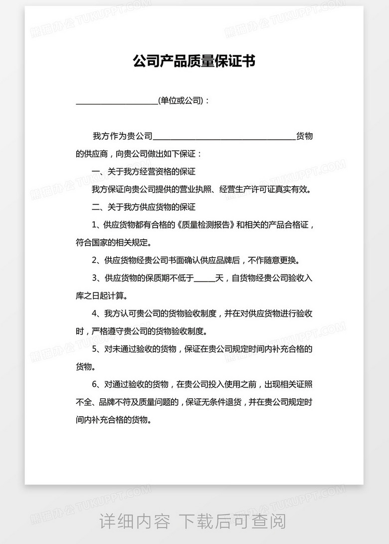 熊猫办公