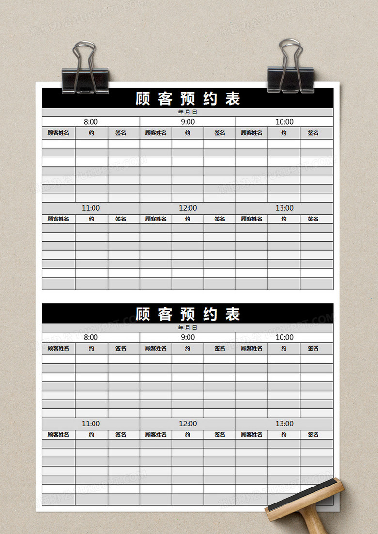 黑色简约顾客预约表模版excel模板下载_熊猫办公