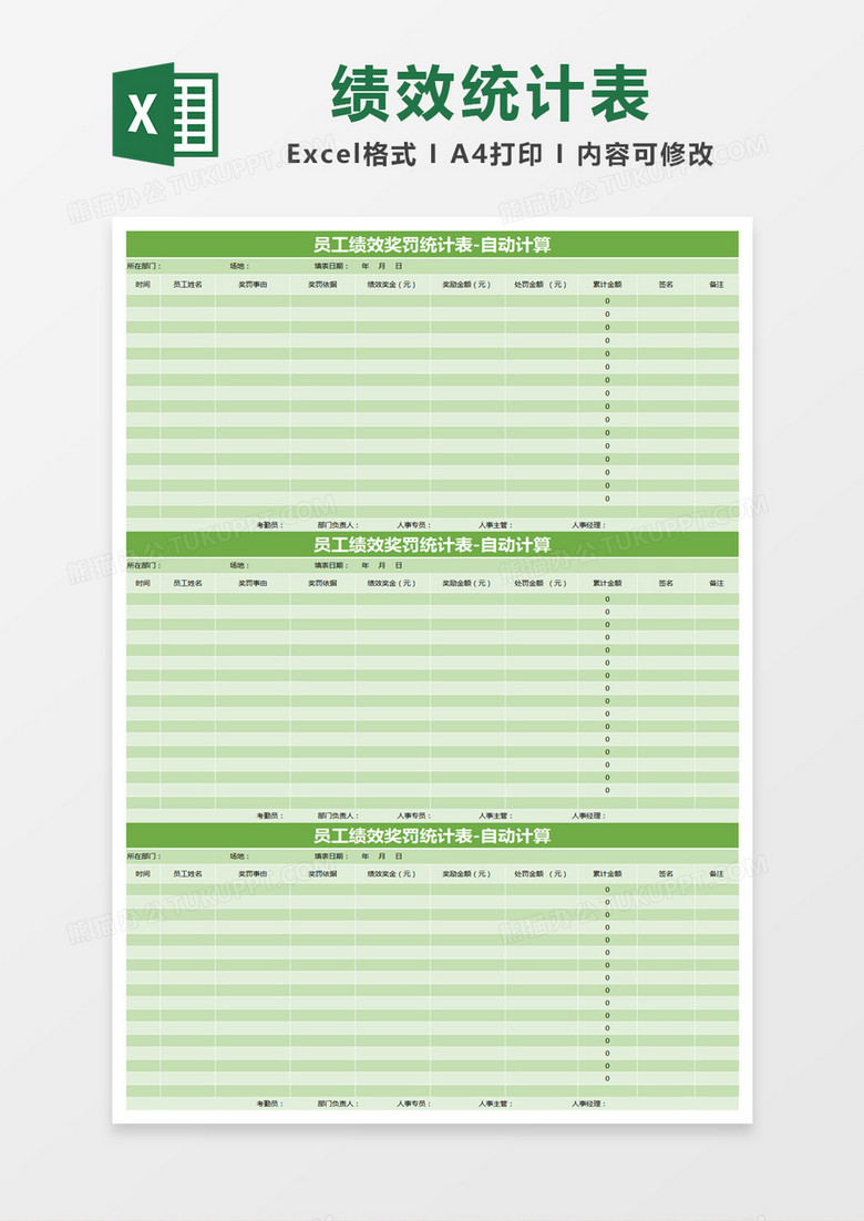 绿色简约员工绩效奖罚统计表-自动计算excel模版