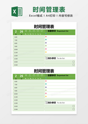 时间管理excel表格模板下载 熊猫办公