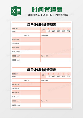 时间管理excel表格模板下载 熊猫办公