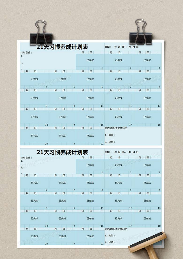 蓝色简约21天习惯养成计划表模版excel模板下载_熊猫办公