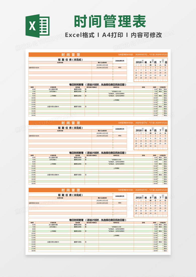橙色简约时间管理计划表excel模版