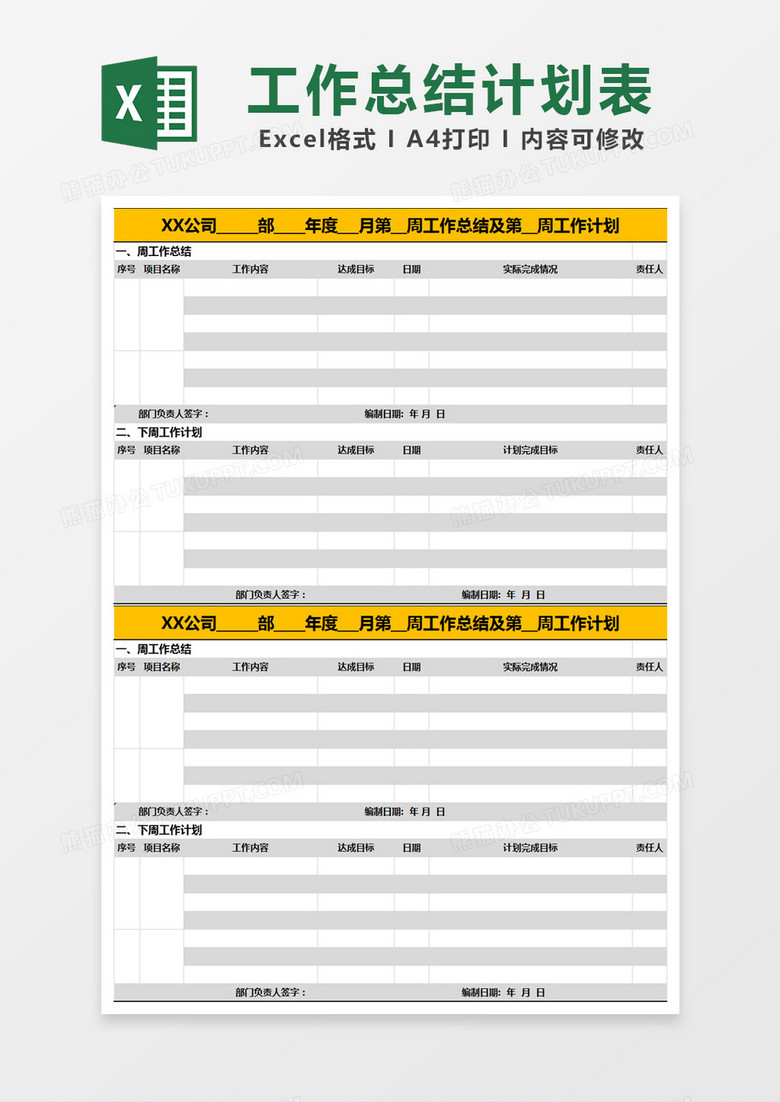 黄色简约公司工作总结计划表excel模版