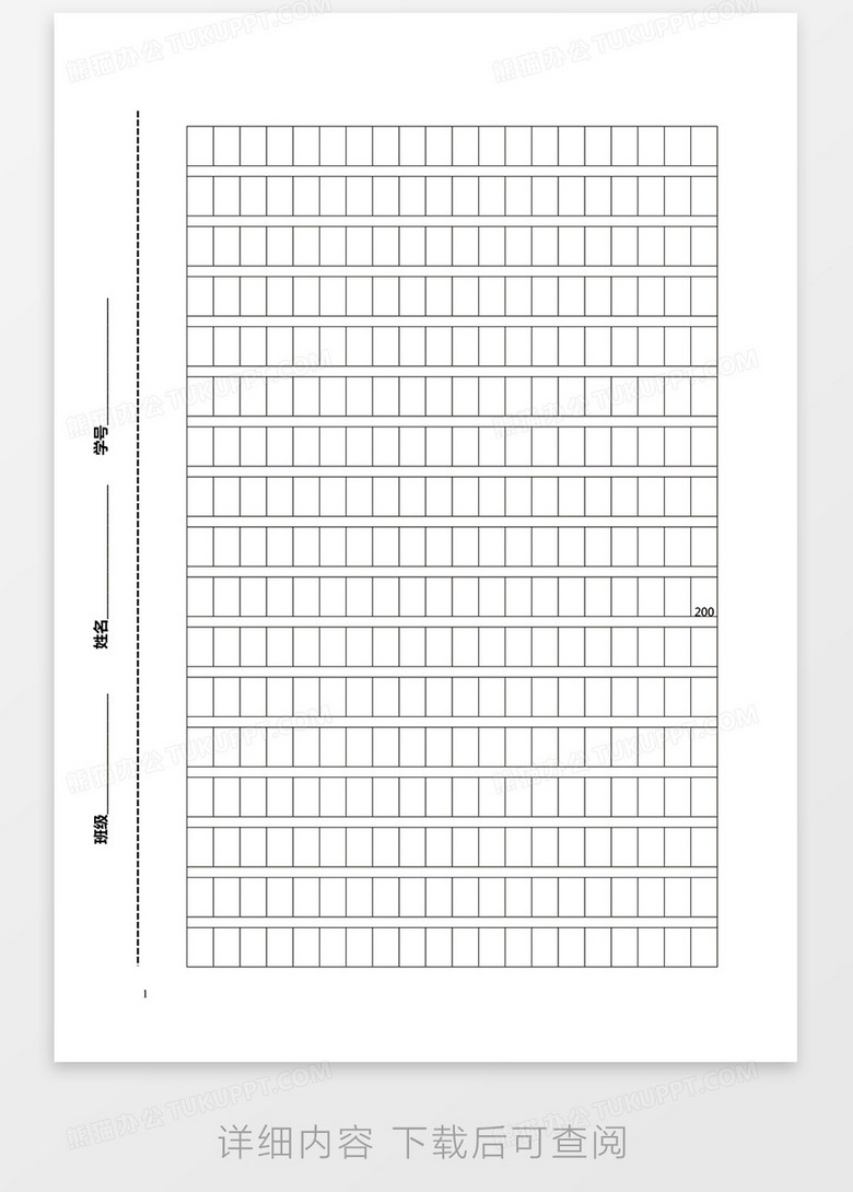 简单作文稿纸模版word模板下载 熊猫办公