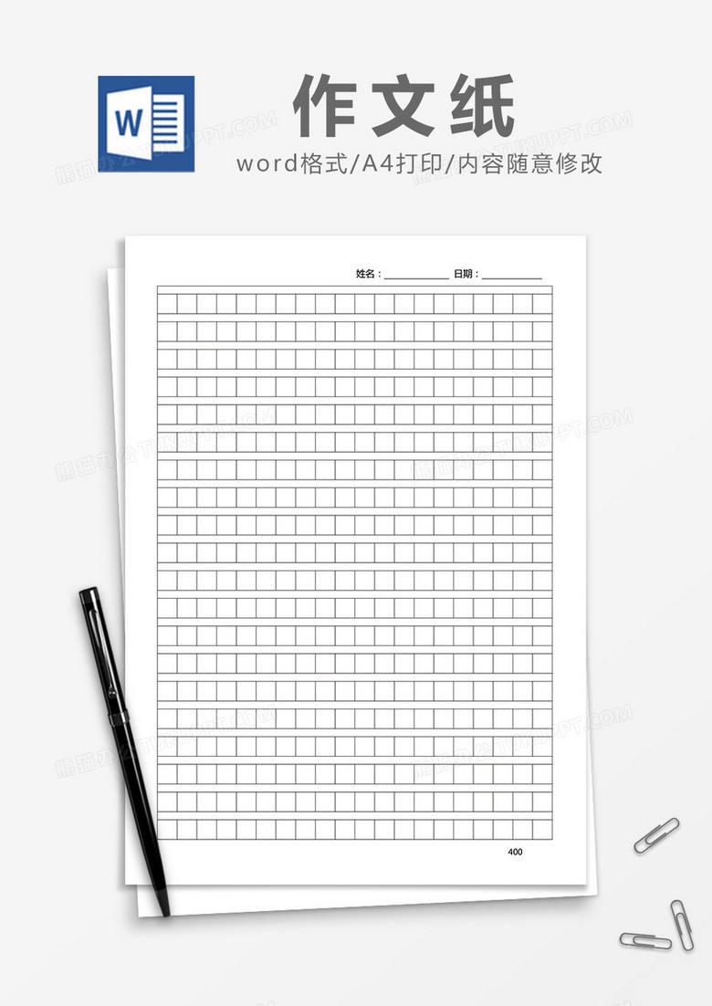 简易作文稿纸模版word模板下载 熊猫办公