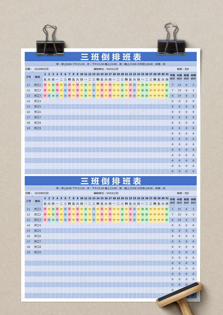 蓝色简约三班倒排班表excel模版