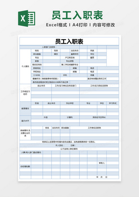 員工入職表excel表格模板下載_熊貓辦公