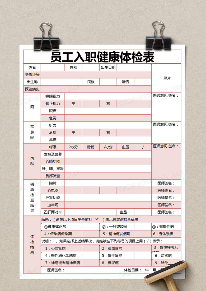 红色简约员工入职健康体检表模版excel模板下载_熊猫办公