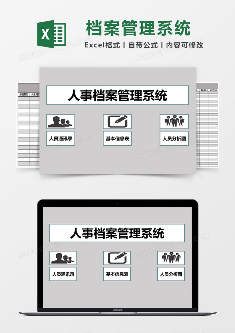 灰色简约人事档案管理系统excel模版
