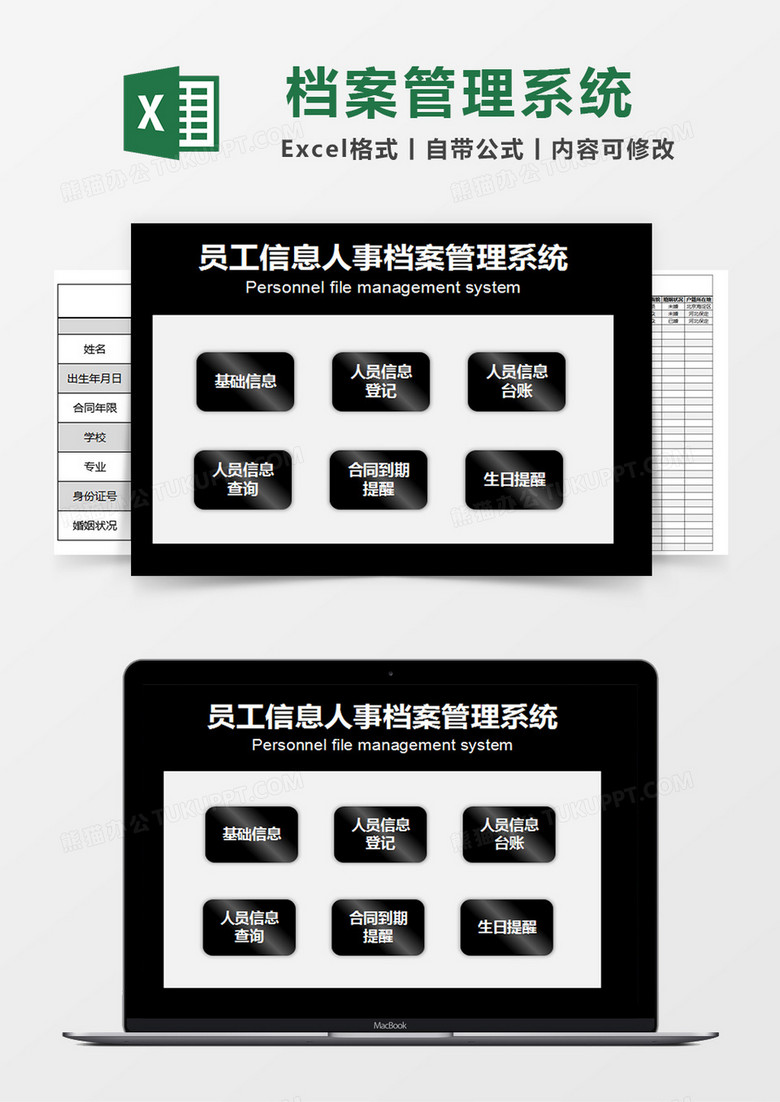 黑色简约员工信息人事档案管理系统excel模版