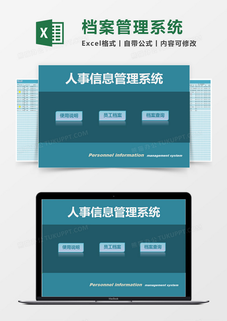 蓝色简约人事信息管理系统excel模版