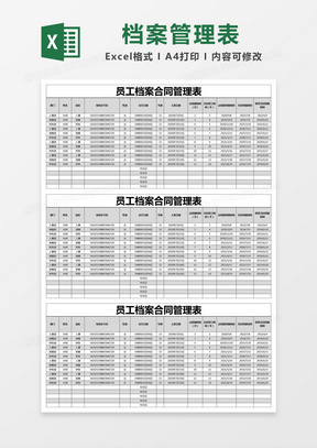 黑色简约员工档案合同管理表excel模版