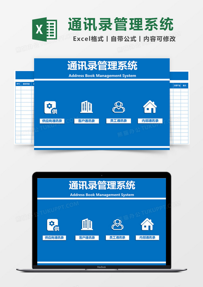 蓝色简便通信录管理系统excel模版