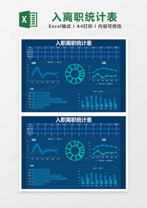 蓝色简约入职离职统计表excel模版