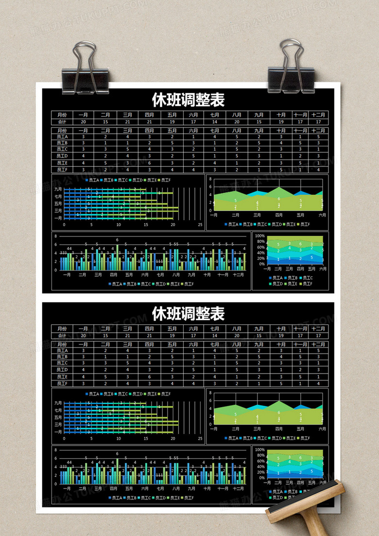 黑色简约休班调整统计表表excel模版