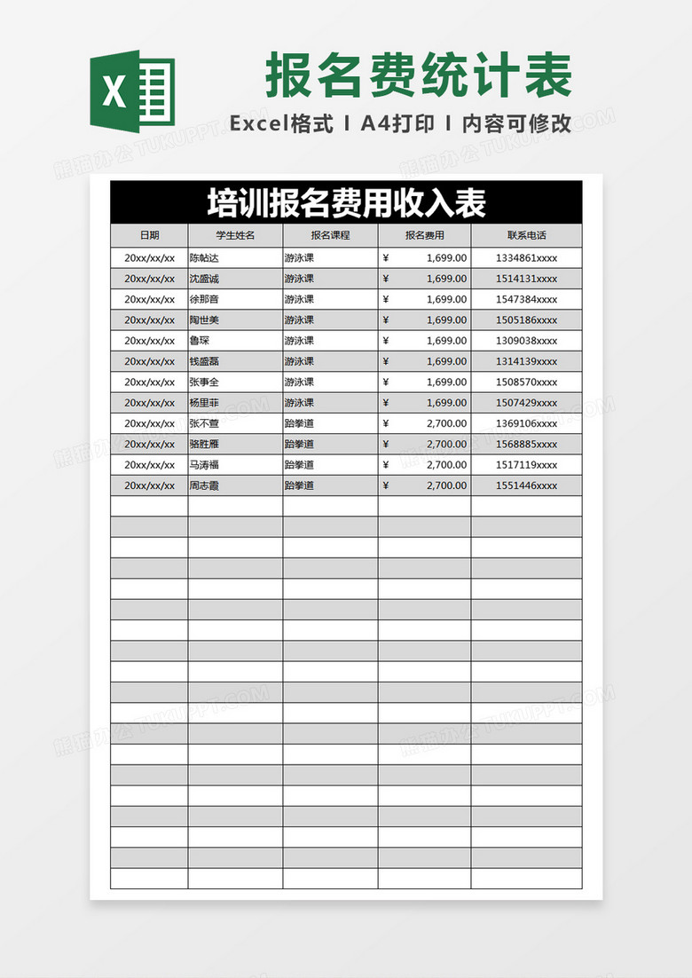 黑色简约培训报名费用收入统计表excel模版