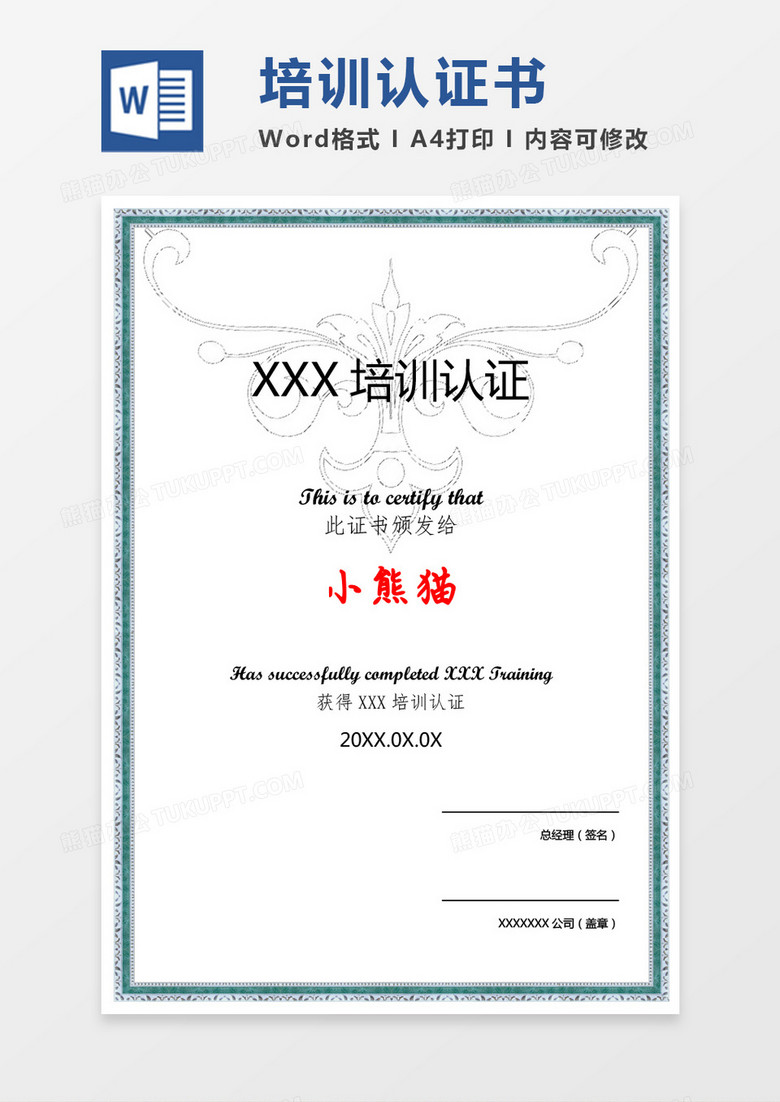 蓝色简约培训认证证书word模板