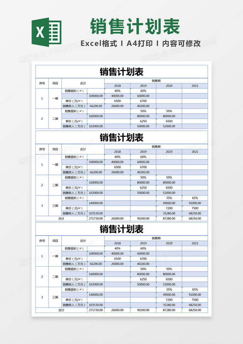 蓝色简约销售计划表excel模版