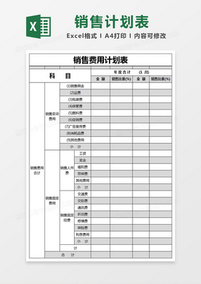 黑色简约销售费用计划表excel模版 