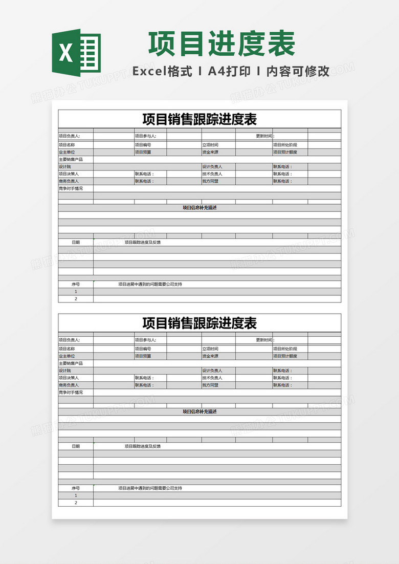 黑色简约项目销售跟踪进度表excel模版